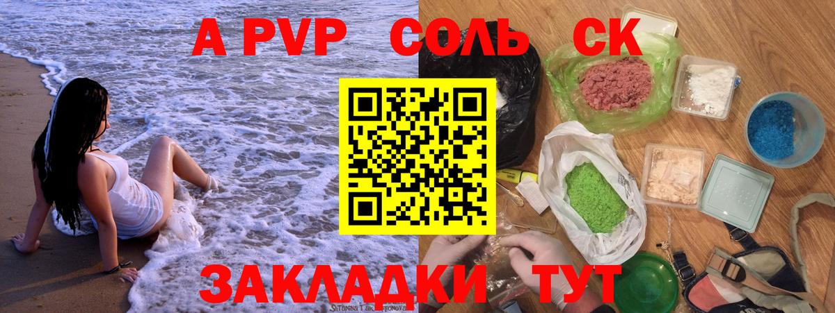 A PVP кристаллы Шарыпово