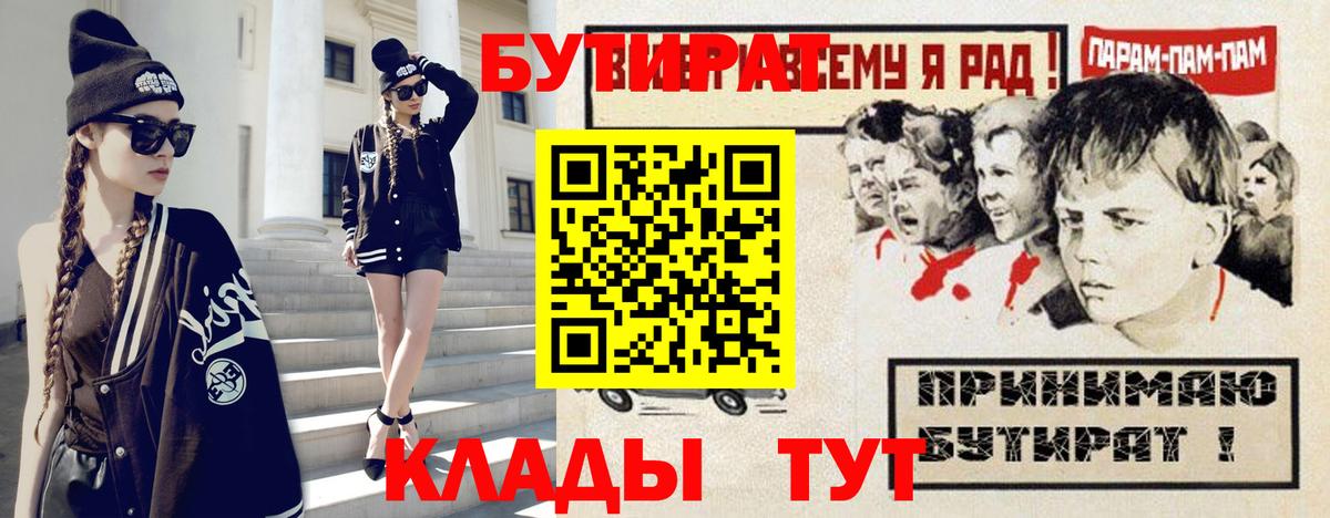 Бутират GHB  Вход с VPN  Бутират  Шарыпово 