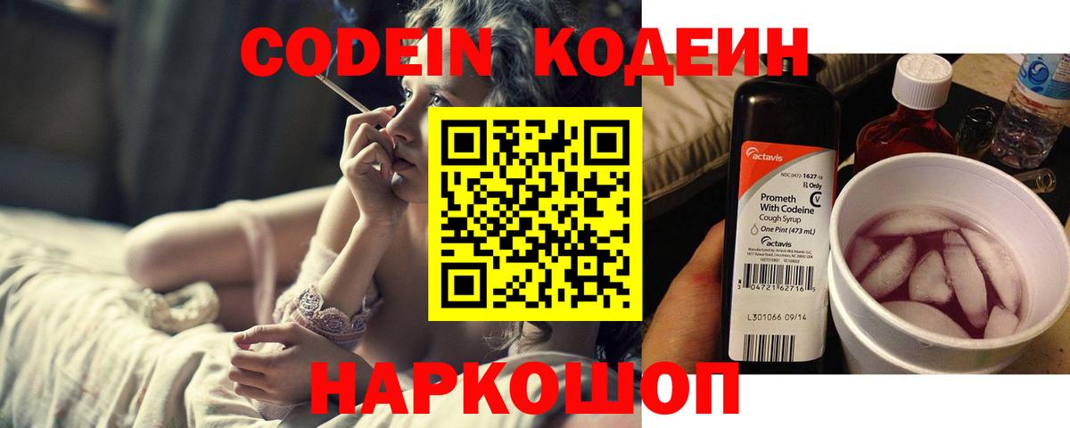 Кодеин напиток Lean (лин)  Вход с VPN  Шарыпово  Кодеин Purple Drank 