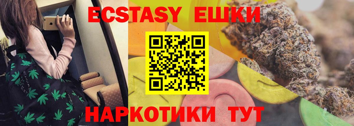 Экстази 280 MDMA  OMG маркетплейс  Вход с VPN  Шарыпово  Ecstasy диски 