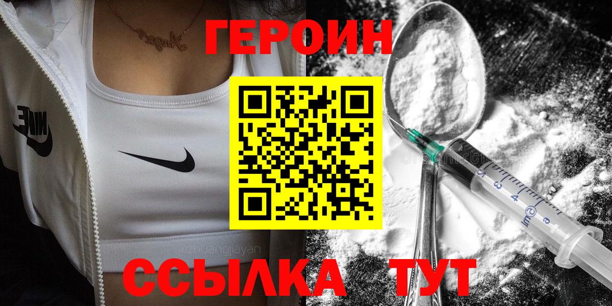 Шарыпово  ГЕРОИН  Вход с VPN  Героин VHQ 