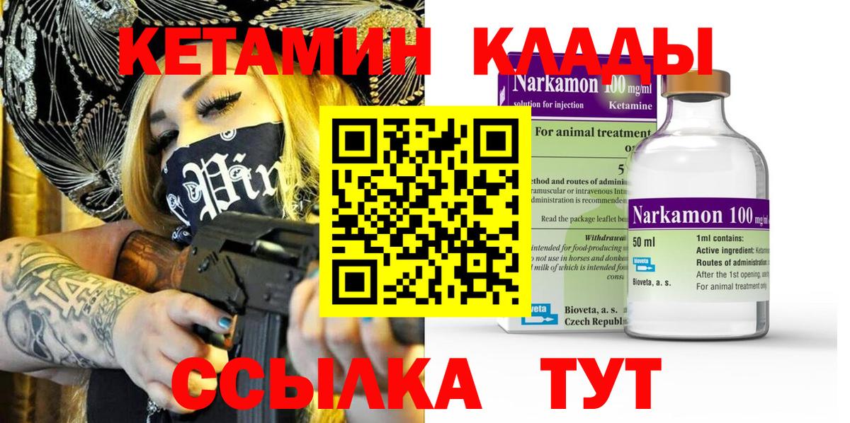 КЕТАМИН ketamine Шарыпово