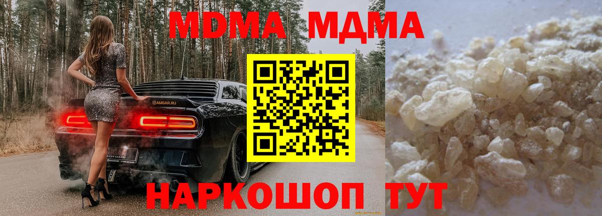 МДМА VHQ  Вход с VPN  МДМА Molly  МДМА  Шарыпово 